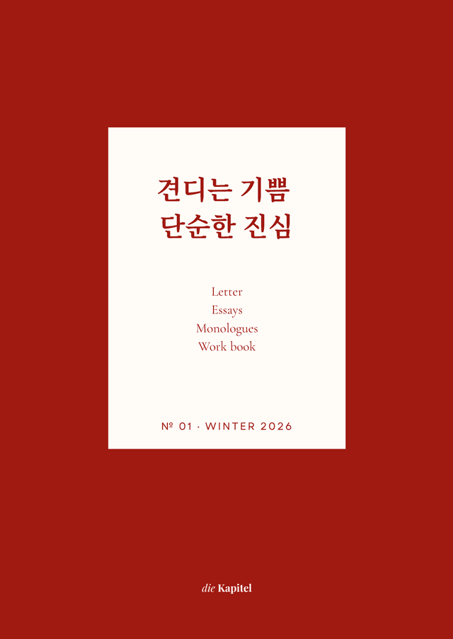 diekapitel M Issue 01 표지