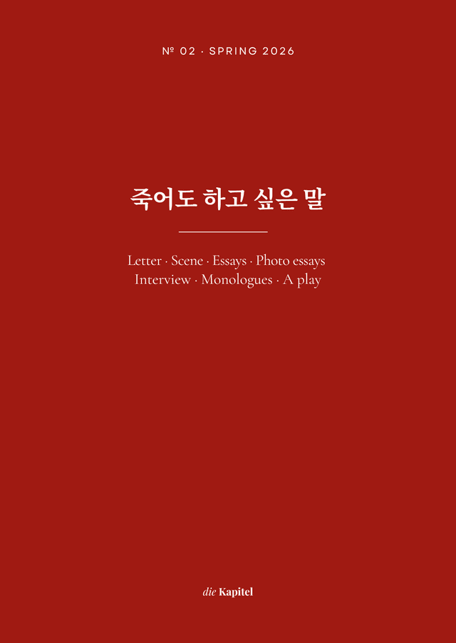 diekapitel M Issue 02 표지